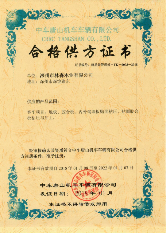 Certificate of qualified supplier of Tang car